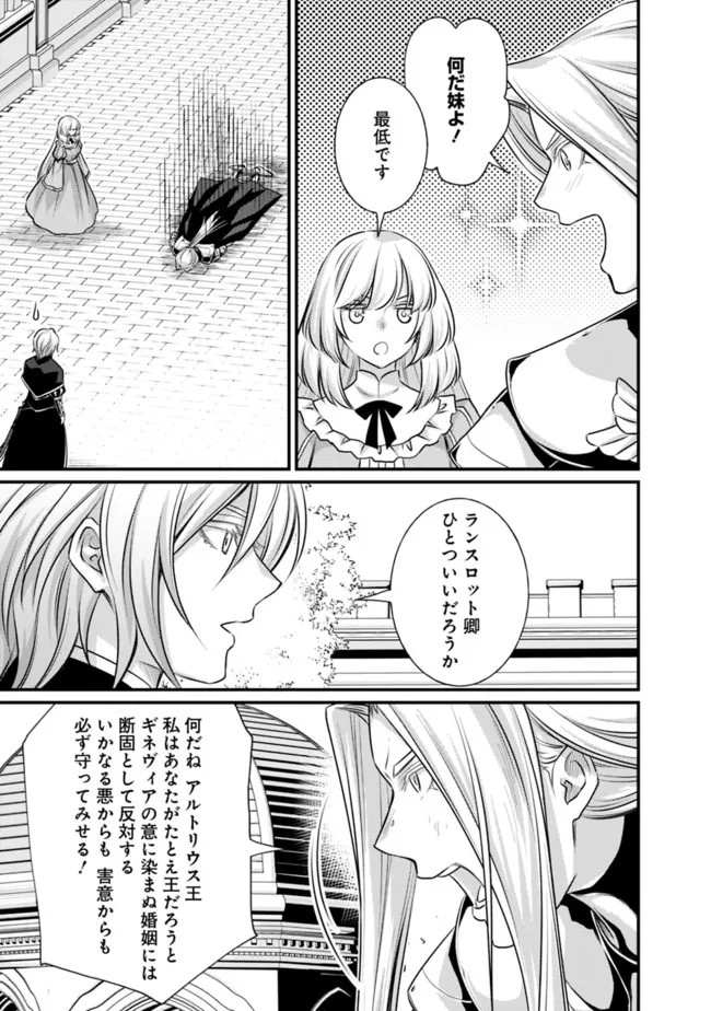 Madan no Ou to Seisen no Carnwenhan Chapter 14.1 7ページ