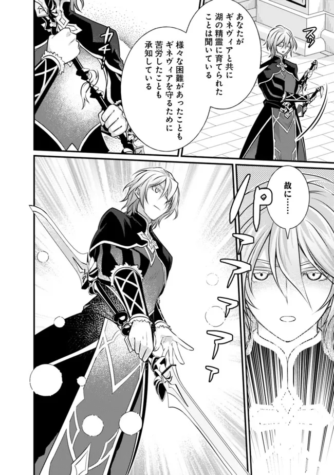 Madan no Ou to Seisen no Carnwenhan Chapter 14.1 8ページ