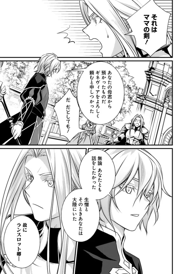 Madan no Ou to Seisen no Carnwenhan Chapter 14.1 9ページ