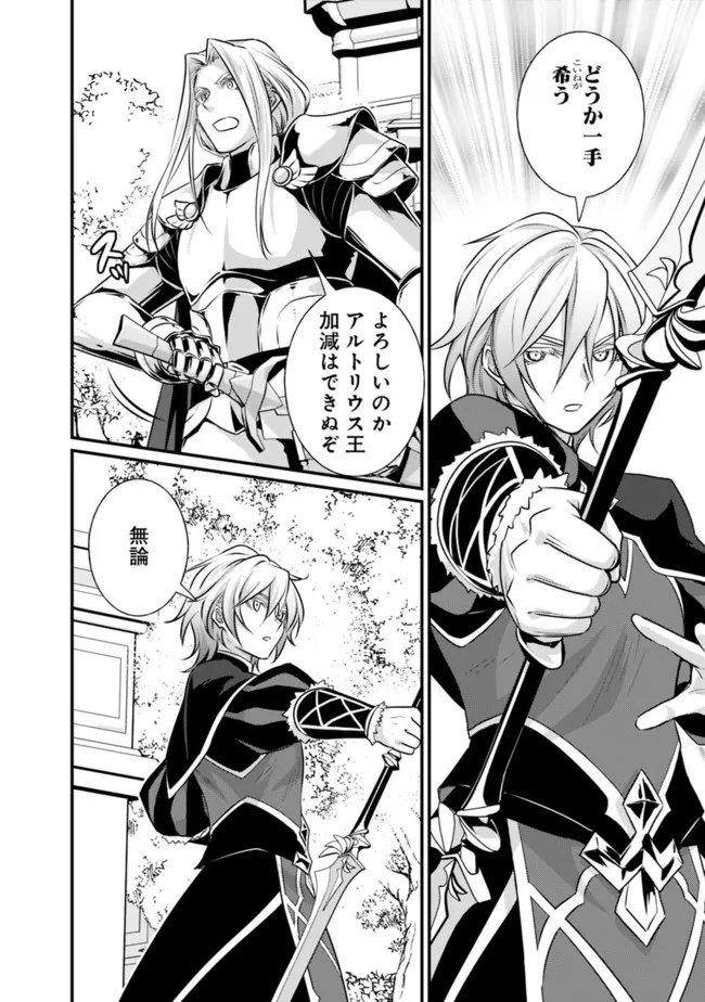 Madan no Ou to Seisen no Carnwenhan Chapter 14.1 10ページ