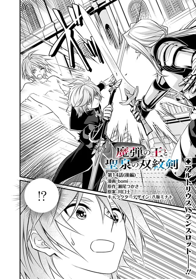 Madan no Ou to Seisen no Carnwenhan Chapter 14.2 1ページ