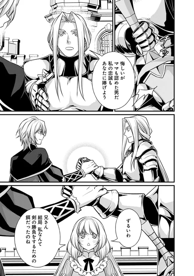 Madan no Ou to Seisen no Carnwenhan Chapter 14.2 4ページ
