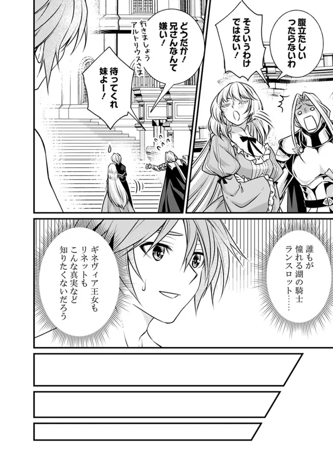 Madan no Ou to Seisen no Carnwenhan Chapter 14.2 5ページ