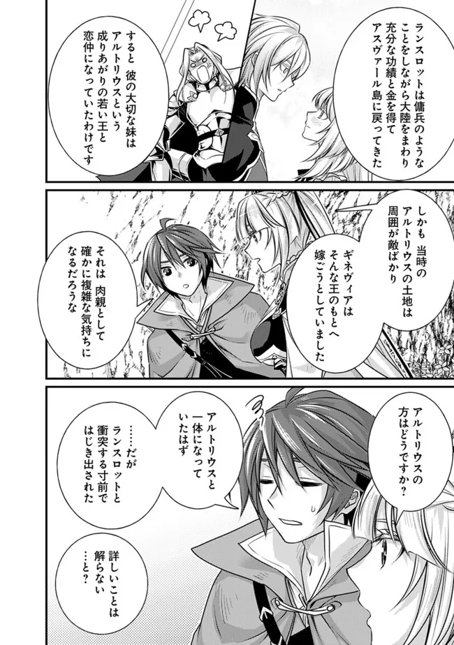 Madan no Ou to Seisen no Carnwenhan Chapter 14.2 7ページ