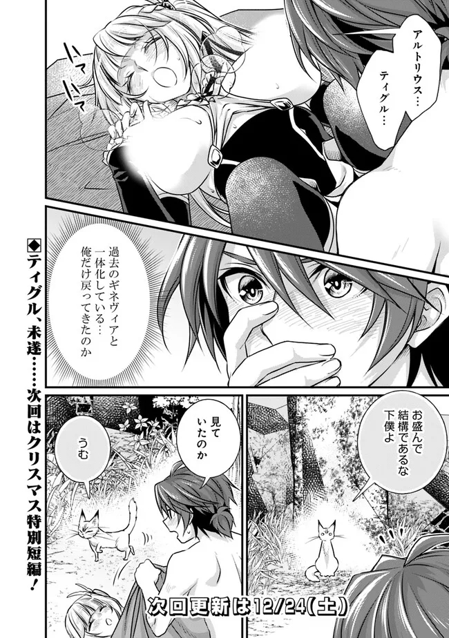 Madan no Ou to Seisen no Carnwenhan Chapter 15.1 10ページ