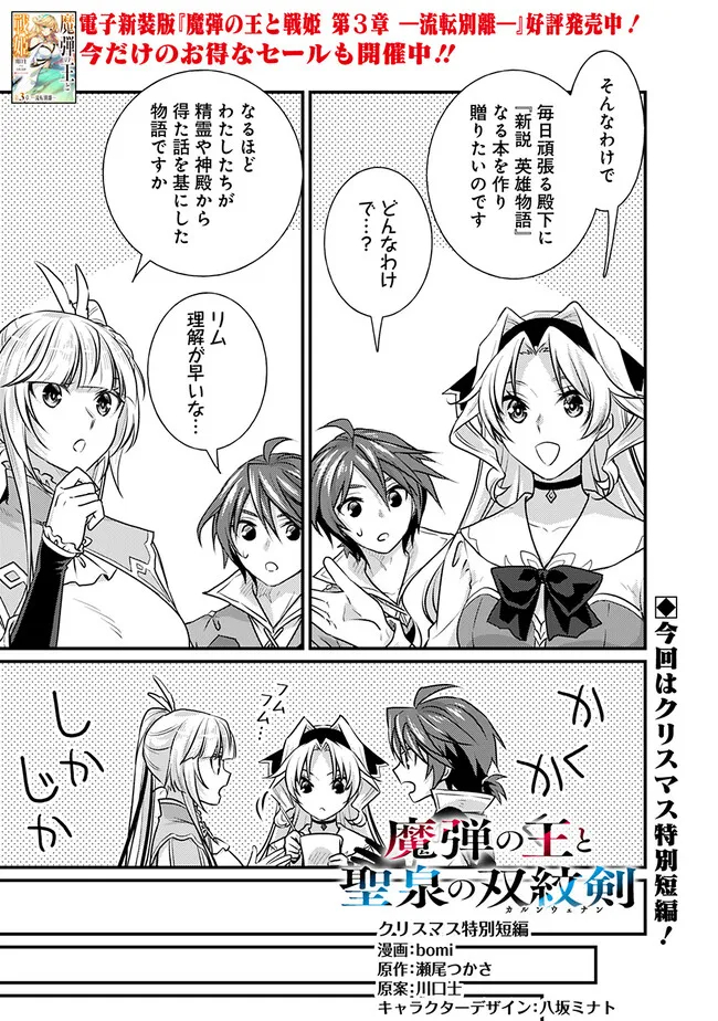 Madan no Ou to Seisen no Carnwenhan Chapter 15.15 1ページ