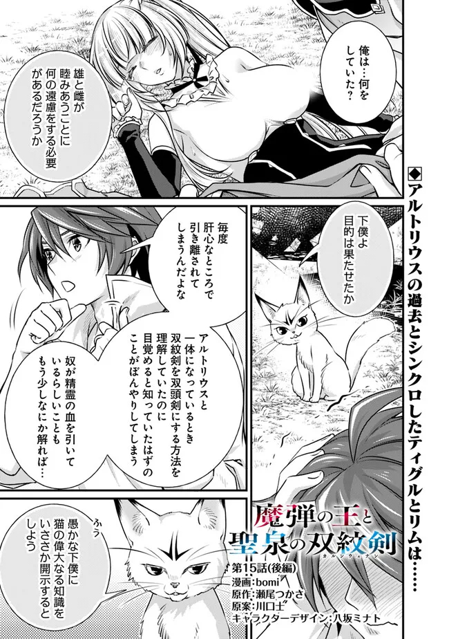 Madan no Ou to Seisen no Carnwenhan Chapter 15.2 1ページ