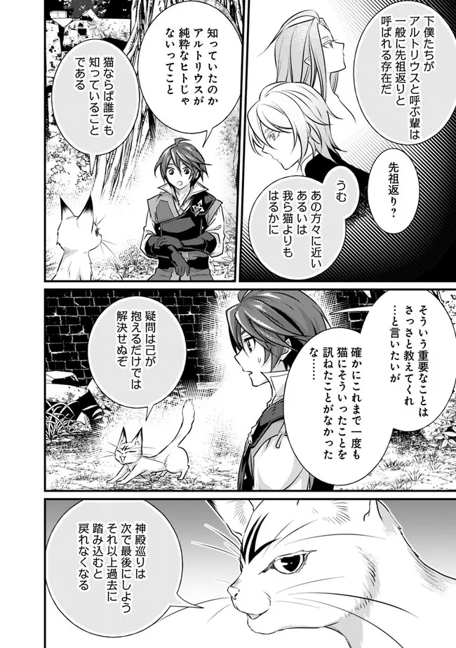 Madan no Ou to Seisen no Carnwenhan Chapter 15.2 2ページ