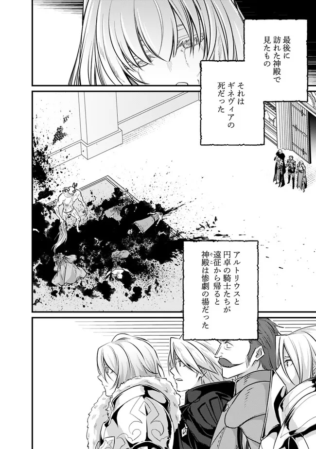 Madan no Ou to Seisen no Carnwenhan Chapter 15.2 4ページ