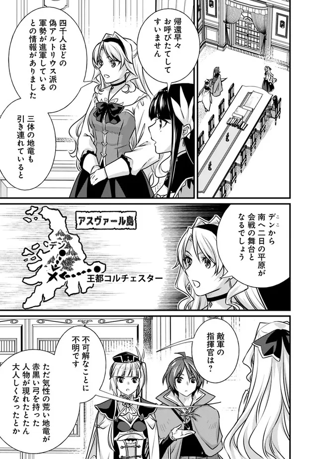 Madan no Ou to Seisen no Carnwenhan Chapter 15.2 9ページ