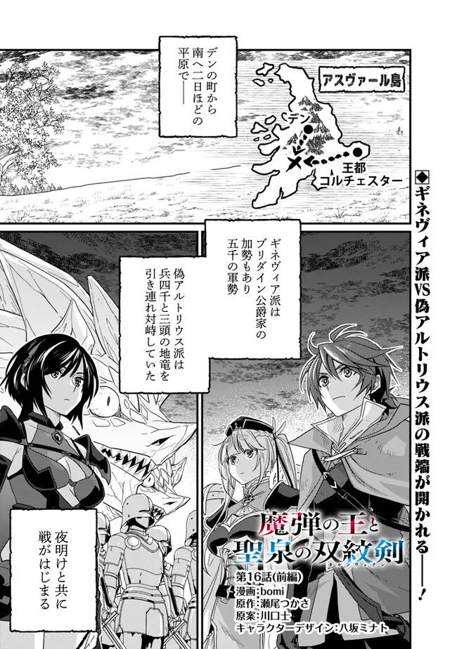 Madan no Ou to Seisen no Carnwenhan Chapter 16.1 1ページ