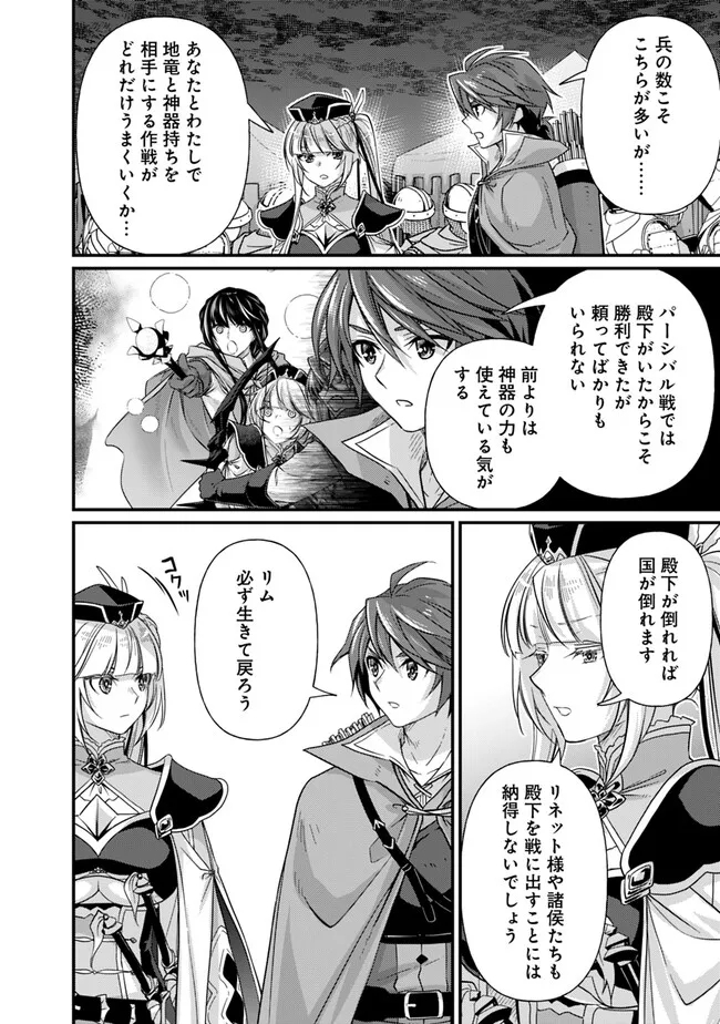 Madan no Ou to Seisen no Carnwenhan Chapter 16.1 2ページ