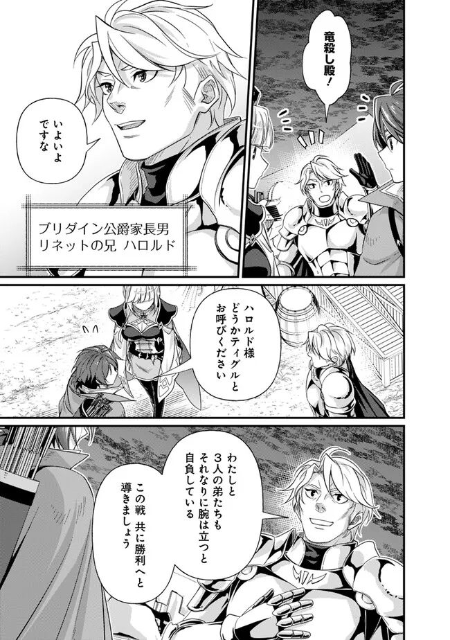 Madan no Ou to Seisen no Carnwenhan Chapter 16.1 3ページ