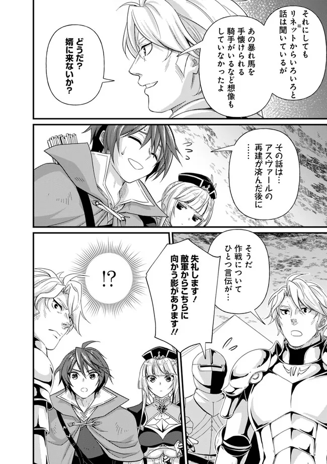 Madan no Ou to Seisen no Carnwenhan Chapter 16.1 4ページ