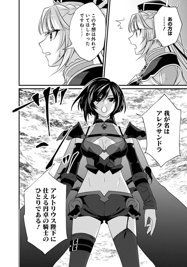 Madan no Ou to Seisen no Carnwenhan Chapter 16.1 6ページ