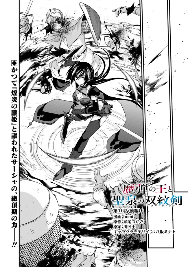 Madan no Ou to Seisen no Carnwenhan Chapter 16.2 1ページ