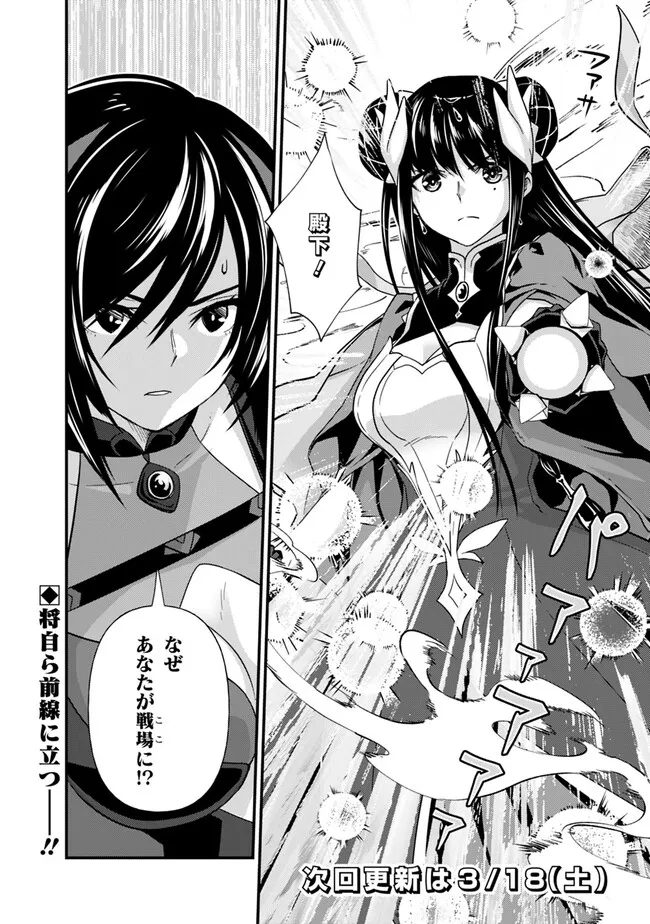 Madan no Ou to Seisen no Carnwenhan Chapter 16.2 13ページ