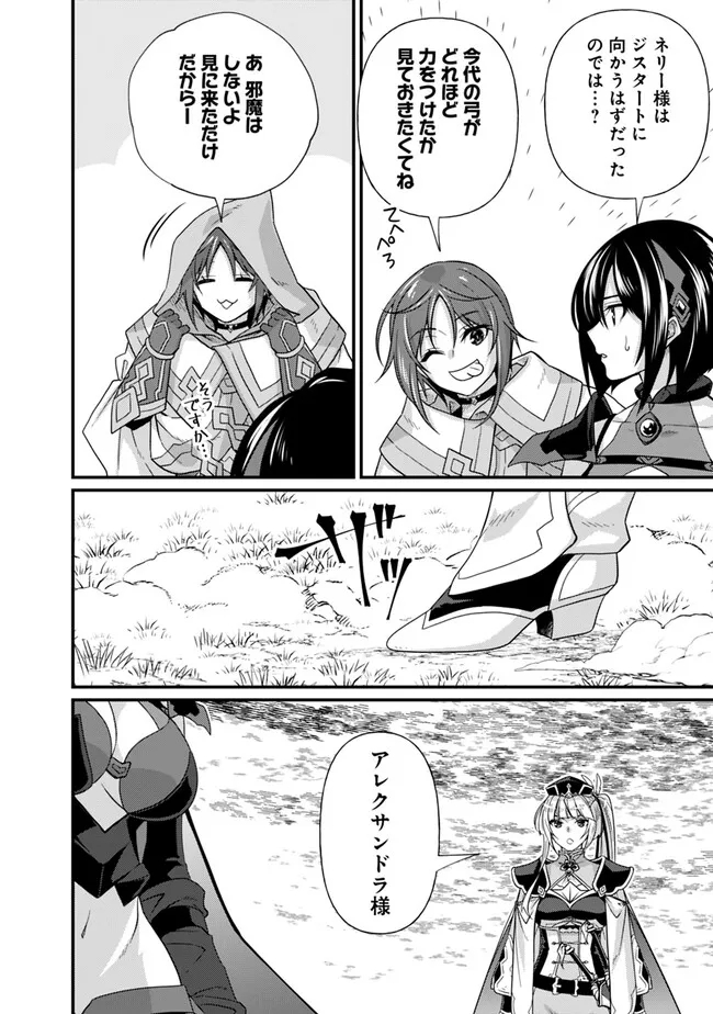 Madan no Ou to Seisen no Carnwenhan Chapter 16.2 3ページ