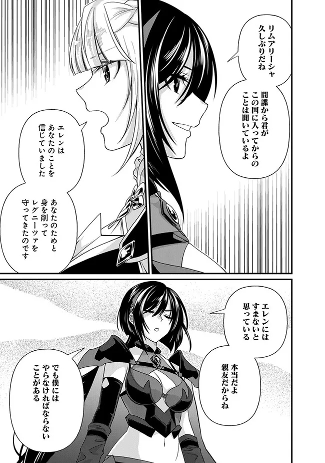 Madan no Ou to Seisen no Carnwenhan Chapter 16.2 4ページ