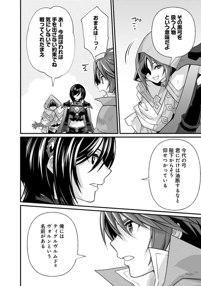 Madan no Ou to Seisen no Carnwenhan Chapter 16.2 7ページ