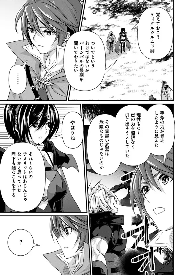 Madan no Ou to Seisen no Carnwenhan Chapter 16.2 8ページ