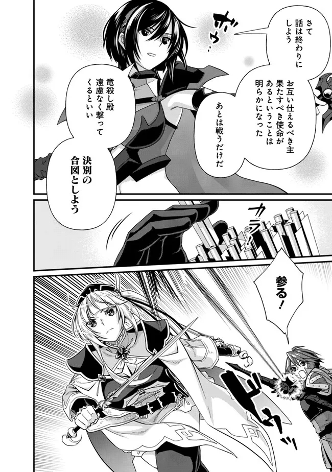 Madan no Ou to Seisen no Carnwenhan Chapter 16.2 9ページ