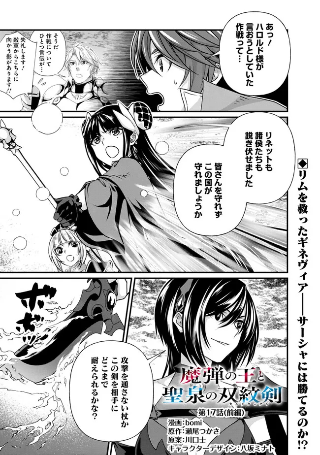 Madan no Ou to Seisen no Carnwenhan Chapter 17.1 1ページ