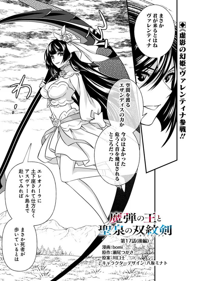 Madan no Ou to Seisen no Carnwenhan Chapter 17.2 1ページ