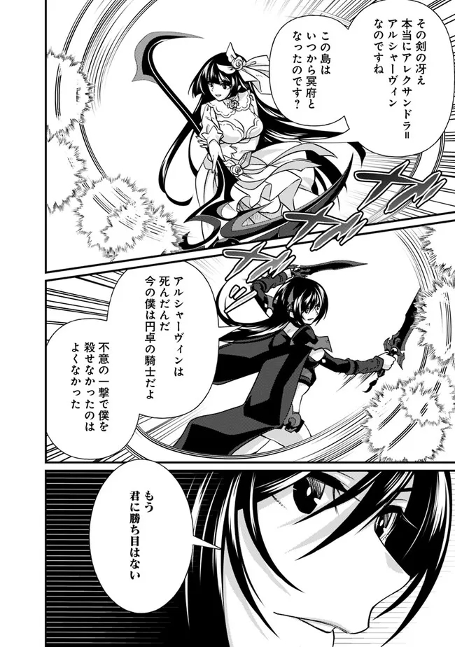 Madan no Ou to Seisen no Carnwenhan Chapter 17.2 2ページ