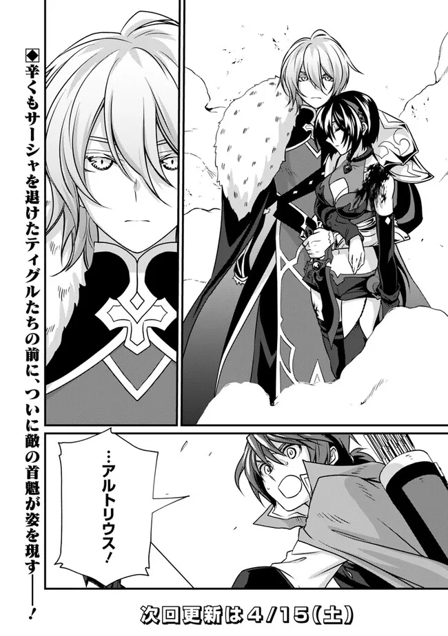 Madan no Ou to Seisen no Carnwenhan Chapter 17.2 10ページ