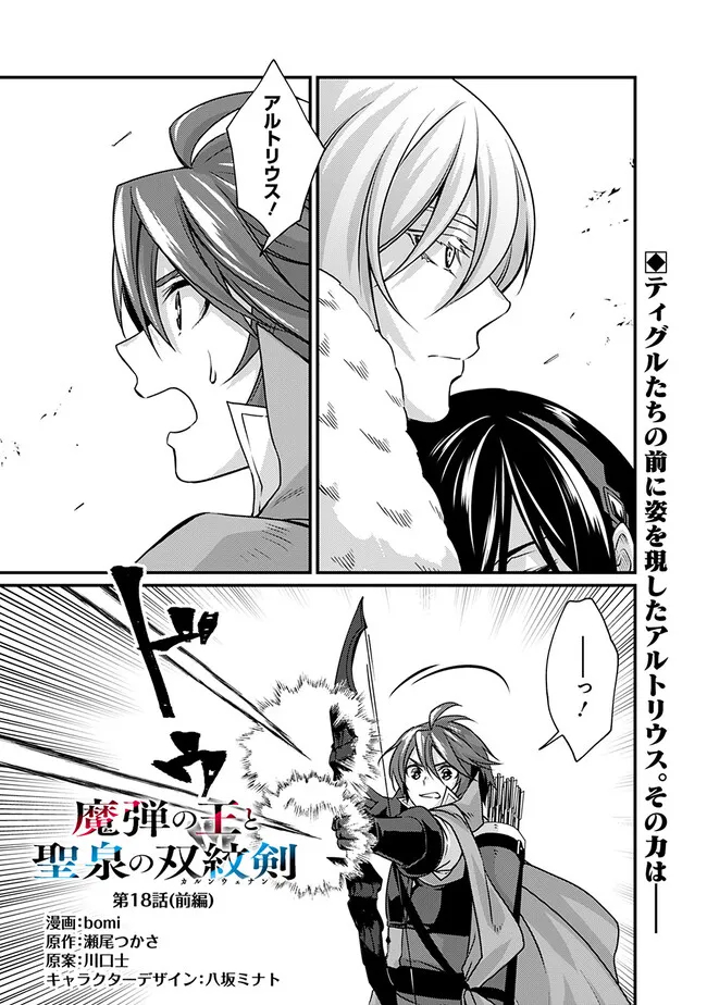 Madan no Ou to Seisen no Carnwenhan Chapter 18.1 1ページ