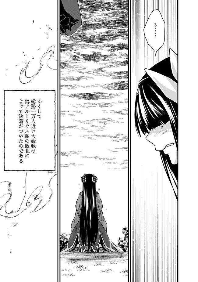Madan no Ou to Seisen no Carnwenhan Chapter 18.1 7ページ