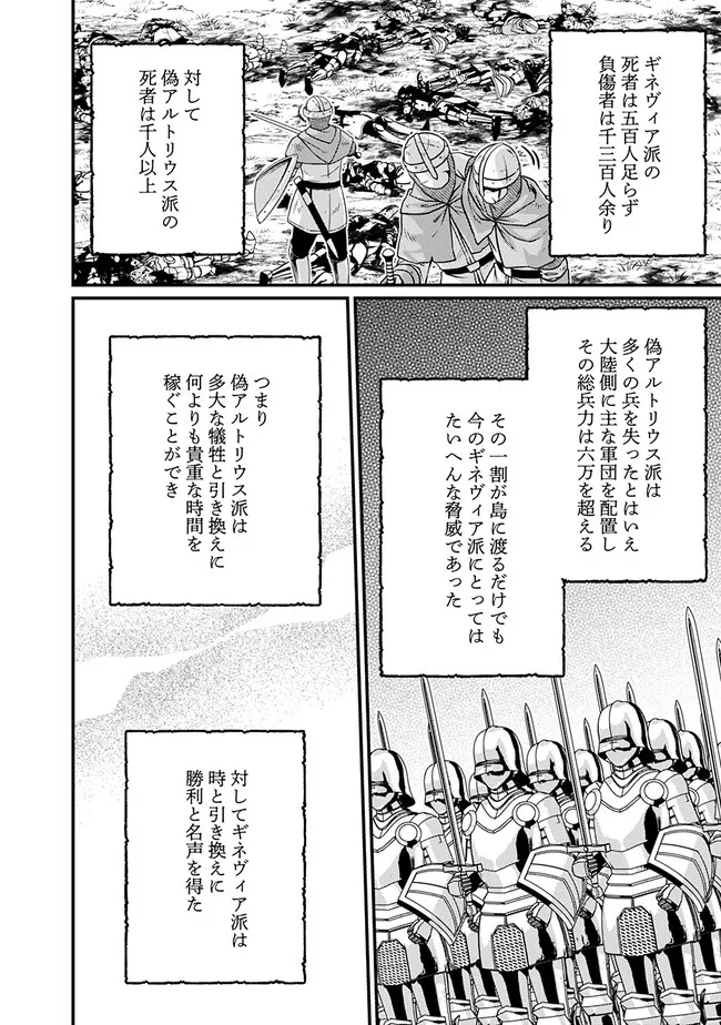 Madan no Ou to Seisen no Carnwenhan Chapter 18.1 8ページ