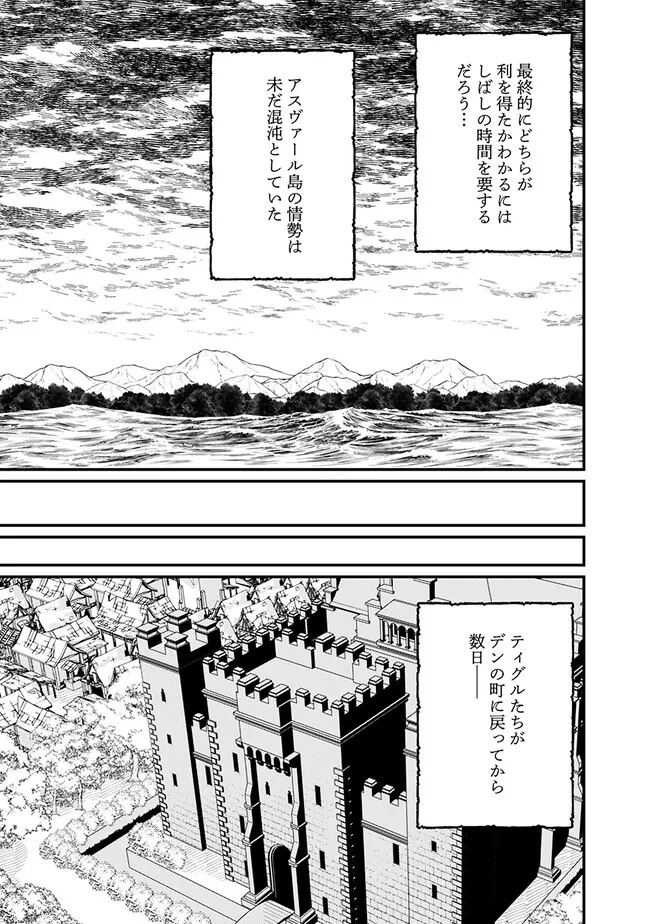 Madan no Ou to Seisen no Carnwenhan Chapter 18.1 9ページ