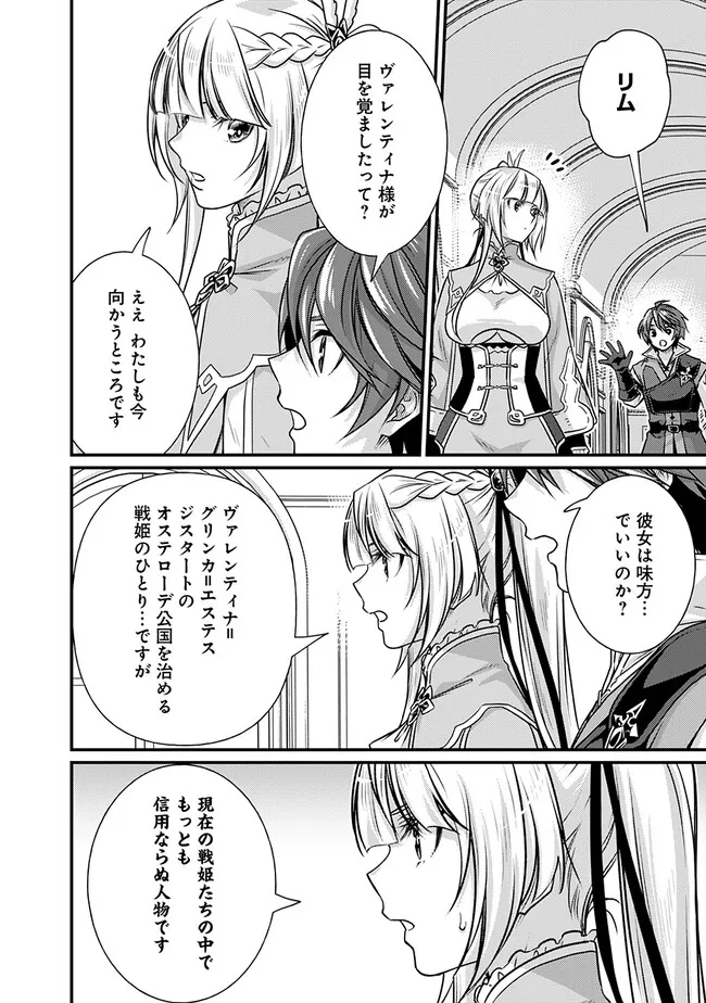 Madan no Ou to Seisen no Carnwenhan Chapter 18.1 10ページ