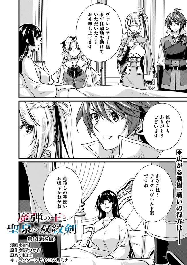 Madan no Ou to Seisen no Carnwenhan Chapter 18.2 1ページ