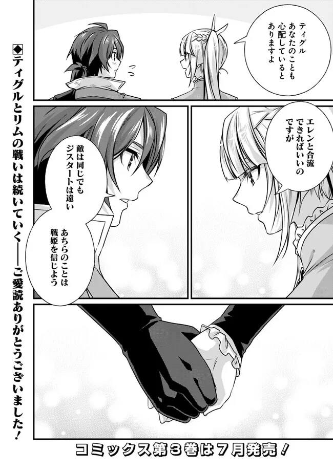 Madan no Ou to Seisen no Carnwenhan Chapter 18.2 13ページ