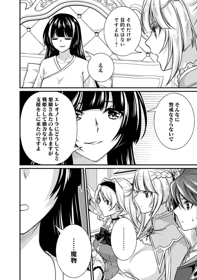 Madan no Ou to Seisen no Carnwenhan Chapter 18.2 3ページ