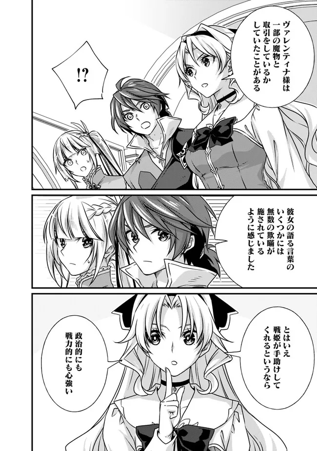 Madan no Ou to Seisen no Carnwenhan Chapter 18.2 9ページ
