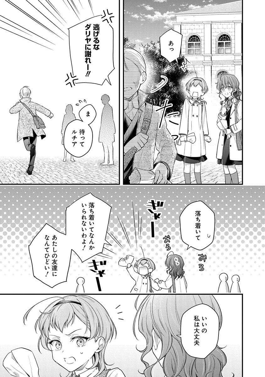Madougushi Dahlia wa Utsumukanai: Ouritsu Koutou Gakuin Hen Chapter 1 15ページ