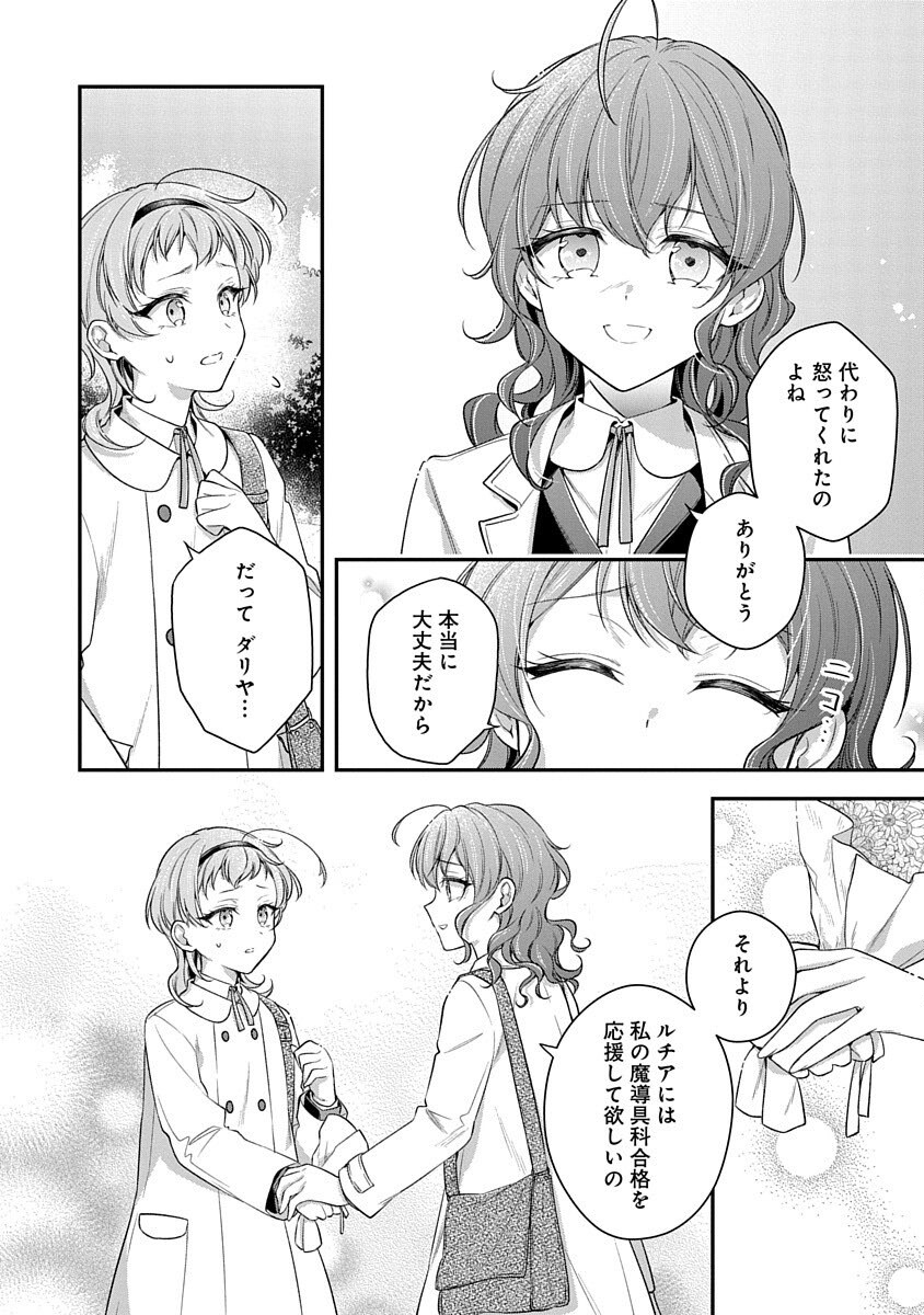 Madougushi Dahlia wa Utsumukanai: Ouritsu Koutou Gakuin Hen Chapter 1 16ページ