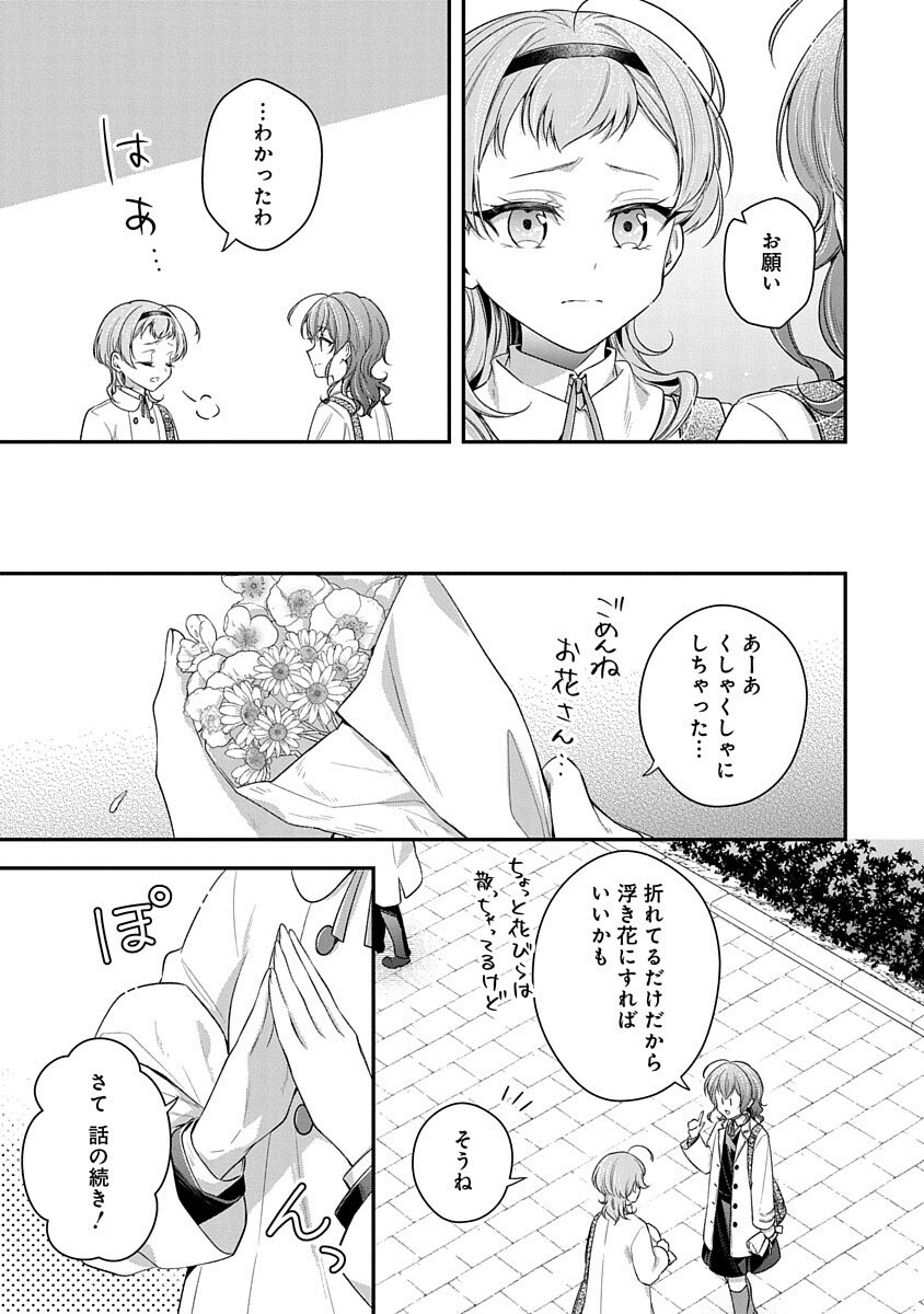 Madougushi Dahlia wa Utsumukanai: Ouritsu Koutou Gakuin Hen Chapter 1 17ページ