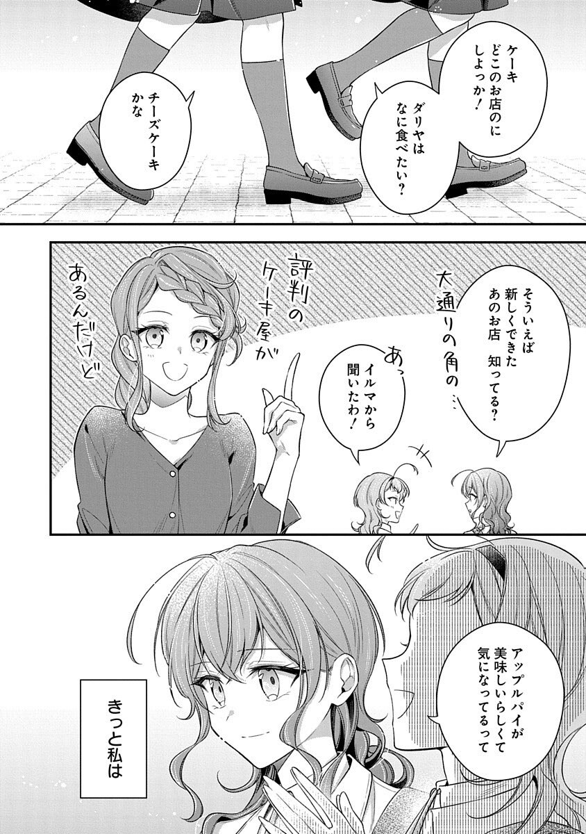 Madougushi Dahlia wa Utsumukanai: Ouritsu Koutou Gakuin Hen Chapter 1 18ページ