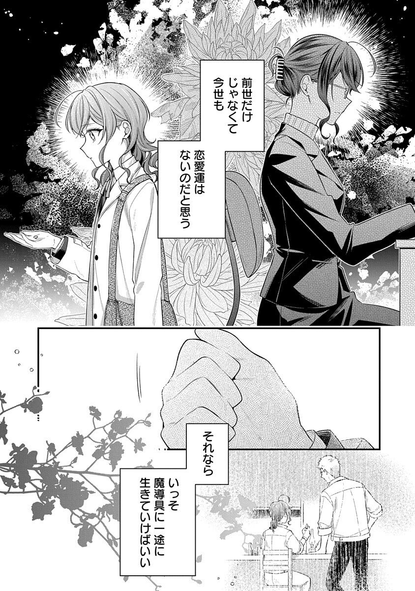 Madougushi Dahlia wa Utsumukanai: Ouritsu Koutou Gakuin Hen Chapter 1 19ページ