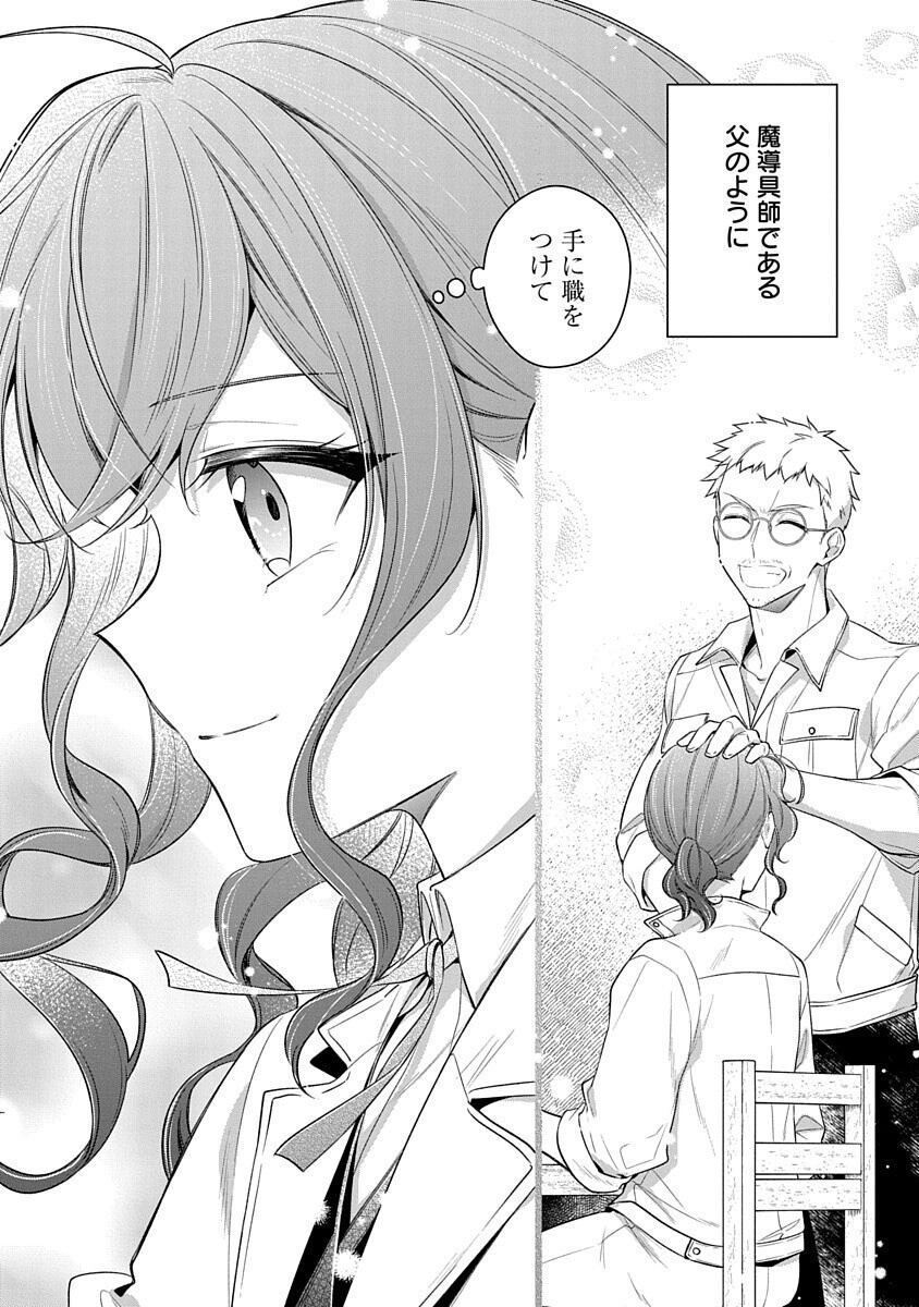 Madougushi Dahlia wa Utsumukanai: Ouritsu Koutou Gakuin Hen Chapter 1 20ページ
