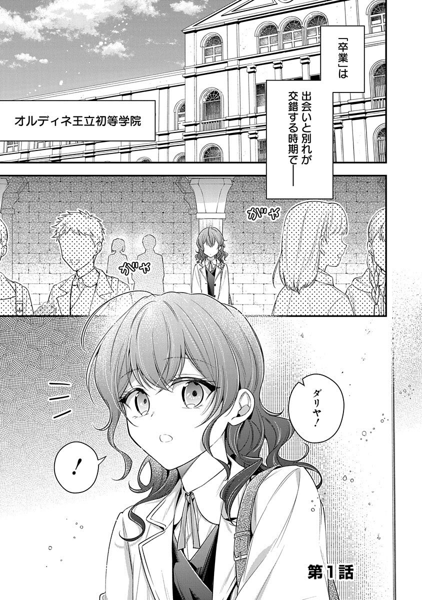Madougushi Dahlia wa Utsumukanai: Ouritsu Koutou Gakuin Hen Chapter 1 3ページ