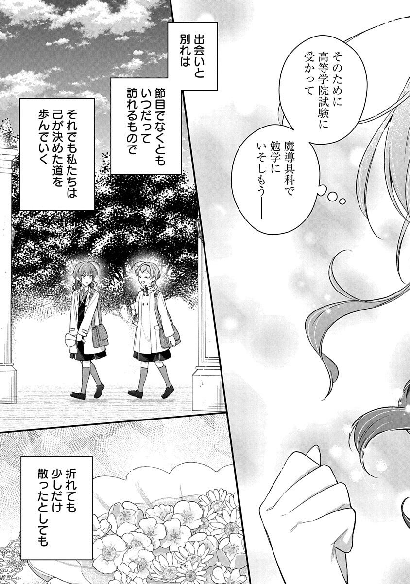 Madougushi Dahlia wa Utsumukanai: Ouritsu Koutou Gakuin Hen Chapter 1 21ページ