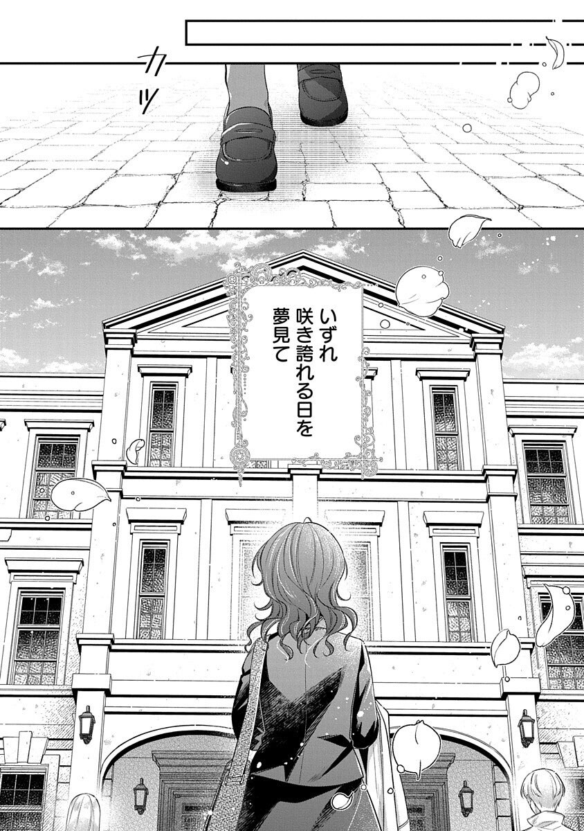 Madougushi Dahlia wa Utsumukanai: Ouritsu Koutou Gakuin Hen Chapter 1 22ページ
