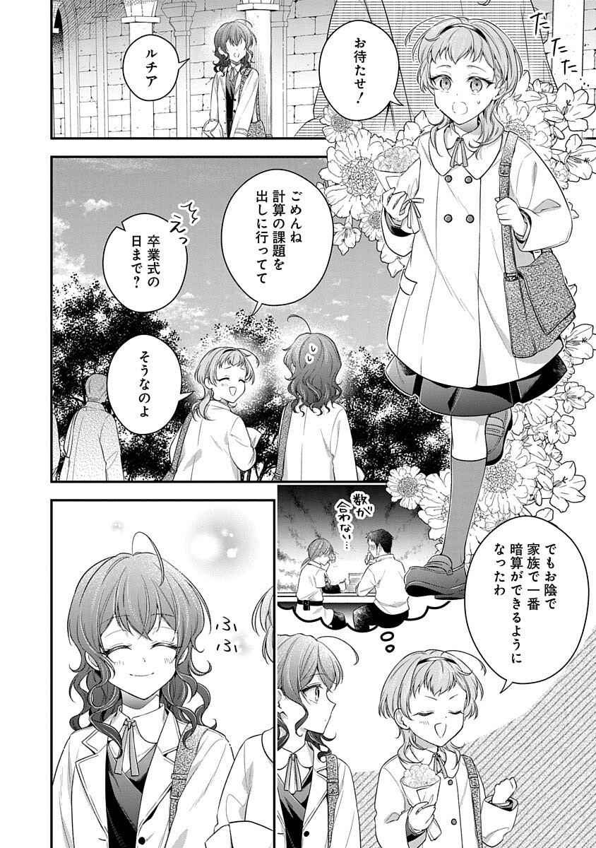 Madougushi Dahlia wa Utsumukanai: Ouritsu Koutou Gakuin Hen Chapter 1 4ページ