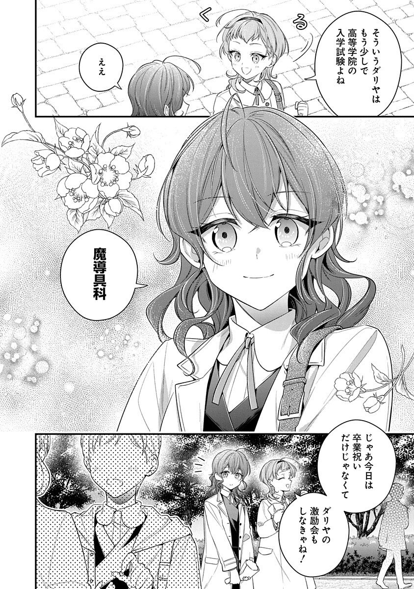 Madougushi Dahlia wa Utsumukanai: Ouritsu Koutou Gakuin Hen Chapter 1 6ページ